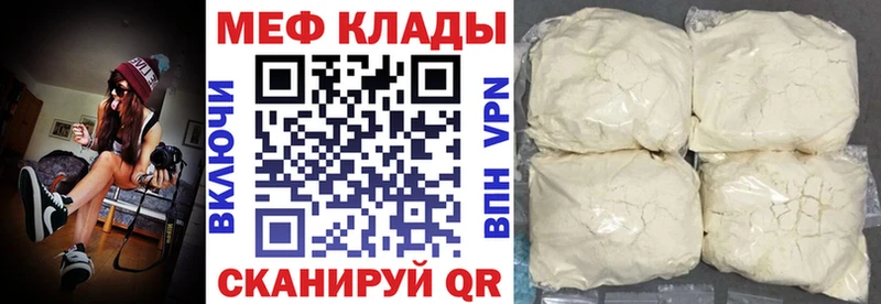 МЕФ мяу мяу  Зерноград 